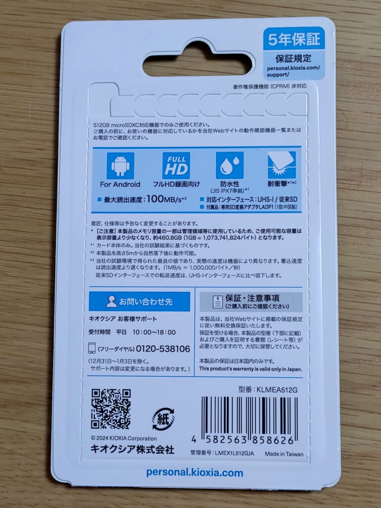 KIOXIA (キオクシア)512GB microSDXC UHS-I KLMEA512Gパッケージ裏面