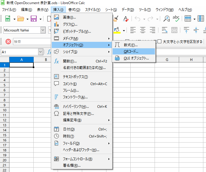 LibreOffice calcのメニュー