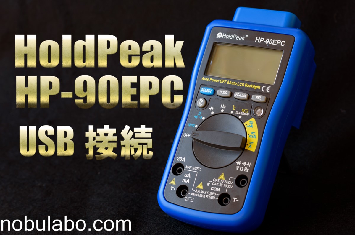 HoldPeak テスター HP-90EPC