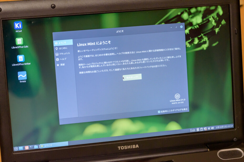 Linux Mint起動後の画面